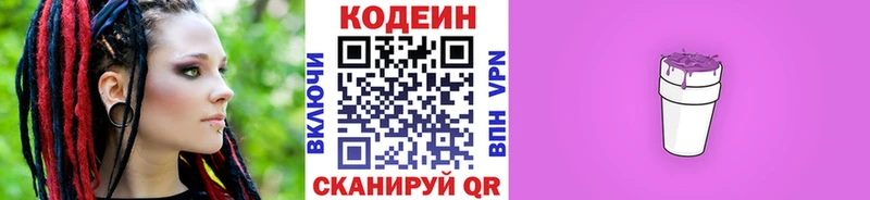 Кодеиновый сироп Lean Purple Drank  Купить закладки  Щёкино 